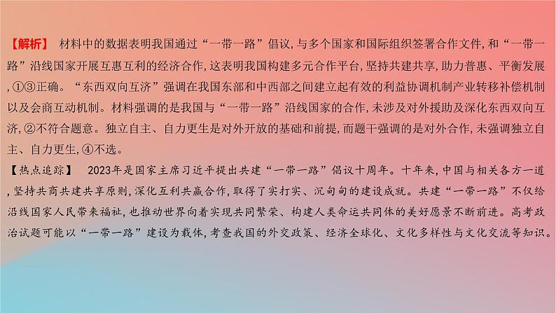 2025版高考政治一轮复习新题精练专题十一世界多极化与经济全球化创新题专练课件05