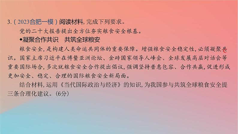 2025版高考政治一轮复习新题精练专题十一世界多极化与经济全球化创新题专练课件06