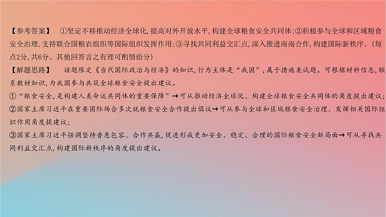 2025版高考政治一轮复习新题精练专题十一世界多极化与经济全球化创新题专练课件07