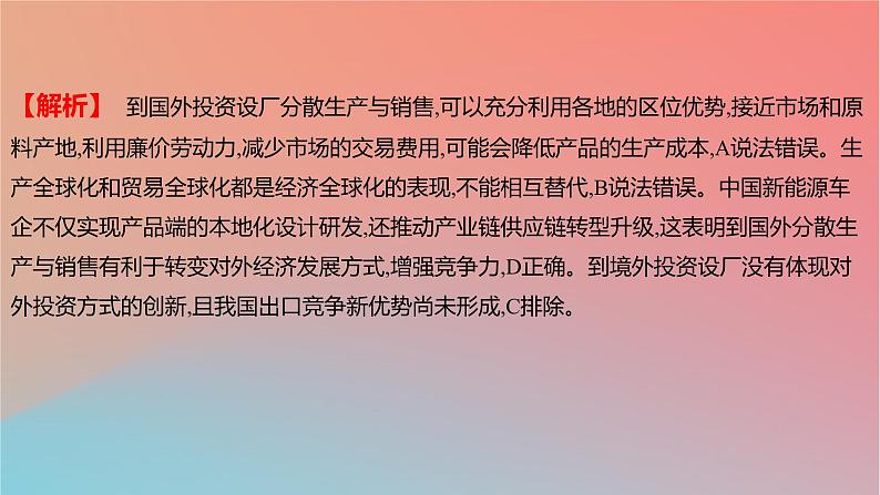 2025版高考政治一轮复习新题精练专题十一世界多极化与经济全球化考点3经济全球化课件03