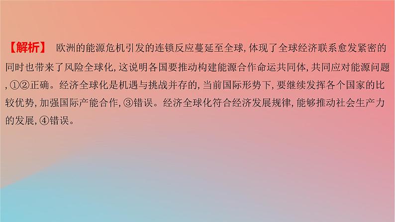 2025版高考政治一轮复习新题精练专题十一世界多极化与经济全球化考点3经济全球化课件05