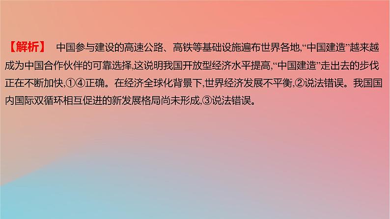 2025版高考政治一轮复习新题精练专题十一世界多极化与经济全球化考点3经济全球化课件07