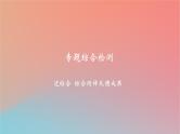 2025版高考政治一轮复习新题精练专题十一世界多极化与经济全球化专题综合检测课件