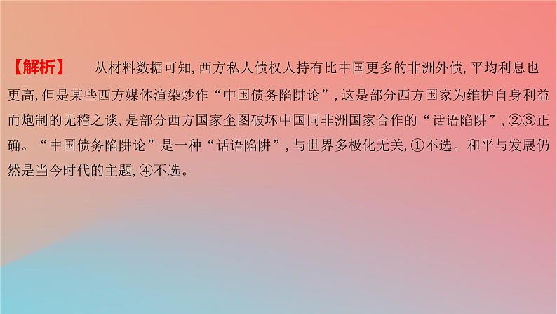 2025版高考政治一轮复习新题精练专题十一世界多极化与经济全球化专题综合检测课件03