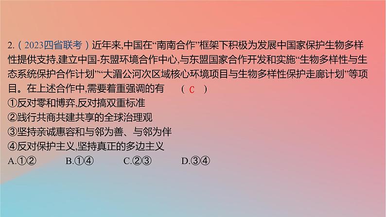 2025版高考政治一轮复习新题精练专题十一世界多极化与经济全球化专题综合检测课件04