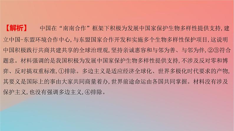 2025版高考政治一轮复习新题精练专题十一世界多极化与经济全球化专题综合检测课件05