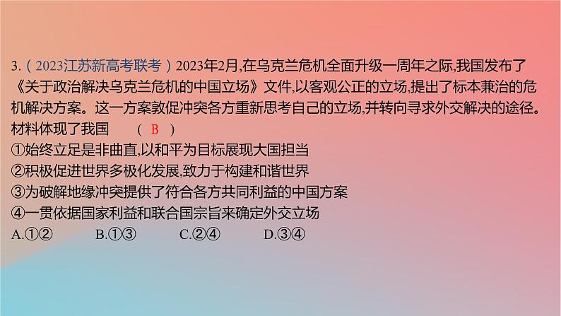 2025版高考政治一轮复习新题精练专题十一世界多极化与经济全球化专题综合检测课件06