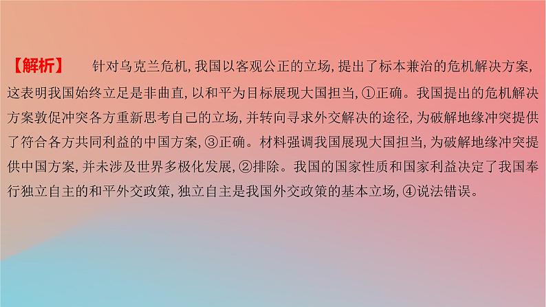 2025版高考政治一轮复习新题精练专题十一世界多极化与经济全球化专题综合检测课件07