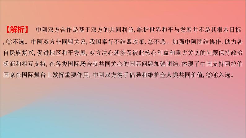 2025版高考政治一轮复习新题精练专题十一世界多极化与经济全球化考点2中国的外交课件03