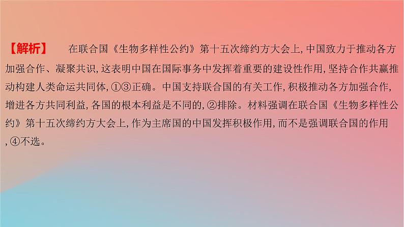 2025版高考政治一轮复习新题精练专题十一世界多极化与经济全球化考点2中国的外交课件07