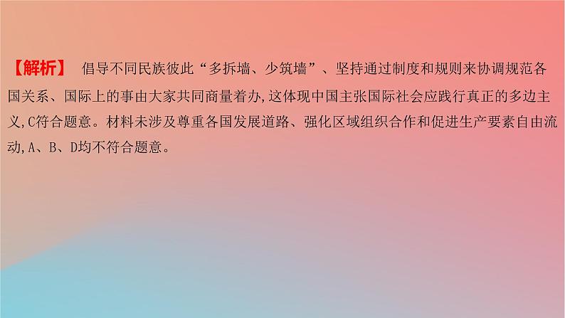 2025版高考政治一轮复习新题精练专题十一世界多极化与经济全球化考点1多极化趋势与时代主题课件03