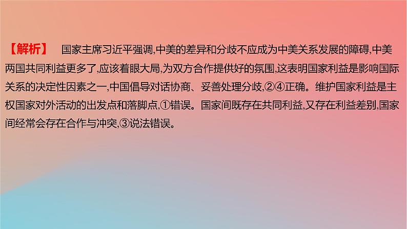 2025版高考政治一轮复习新题精练专题十一世界多极化与经济全球化考点1多极化趋势与时代主题课件05