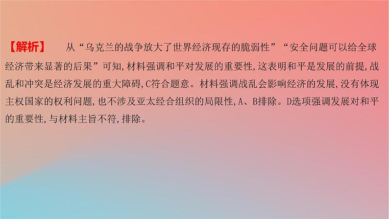 2025版高考政治一轮复习新题精练专题十一世界多极化与经济全球化考点1多极化趋势与时代主题课件07