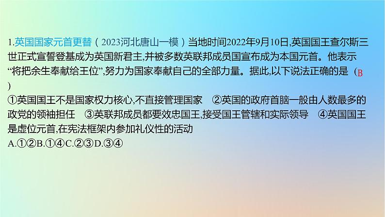 2025版高考政治一轮复习新题精练专题十国家政治制度与国际组织创新题专练课件02