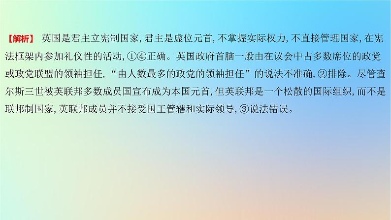 2025版高考政治一轮复习新题精练专题十国家政治制度与国际组织创新题专练课件03