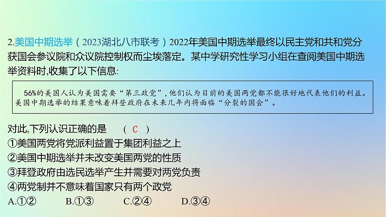 2025版高考政治一轮复习新题精练专题十国家政治制度与国际组织创新题专练课件04