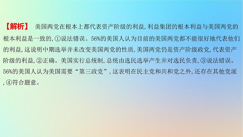 2025版高考政治一轮复习新题精练专题十国家政治制度与国际组织创新题专练课件05