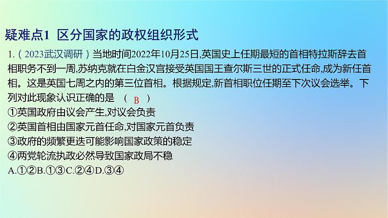 2025版高考政治一轮复习新题精练专题十国家政治制度与国际组织疑难点专练课件02