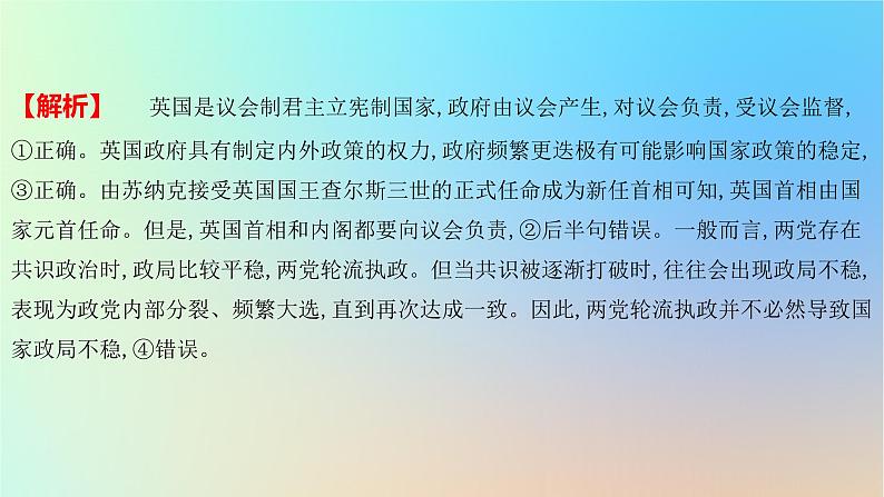 2025版高考政治一轮复习新题精练专题十国家政治制度与国际组织疑难点专练课件03