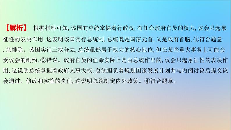 2025版高考政治一轮复习新题精练专题十国家政治制度与国际组织疑难点专练课件05