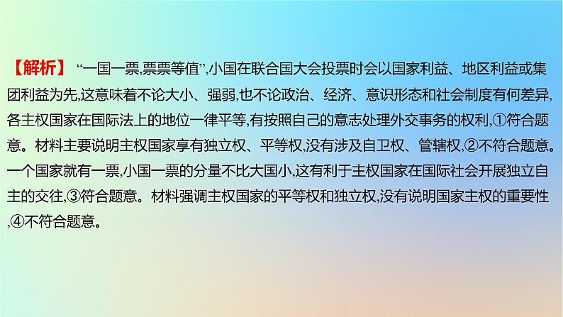 2025版高考政治一轮复习新题精练专题十国家政治制度与国际组织考点2国家的结构形式课件03