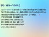 2025版高考政治一轮复习新题精练专题十国家政治制度与国际组织考点2国家的结构形式课件