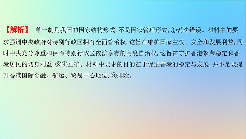 2025版高考政治一轮复习新题精练专题十国家政治制度与国际组织考点2国家的结构形式课件05