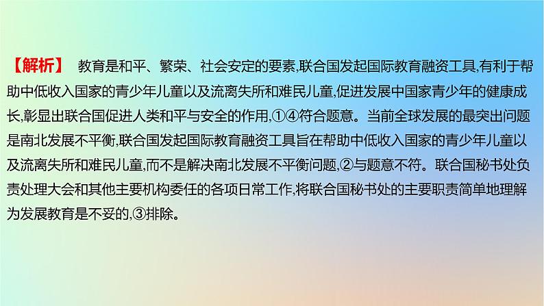 2025版高考政治一轮复习新题精练专题十国家政治制度与国际组织考点3国际组织课件03