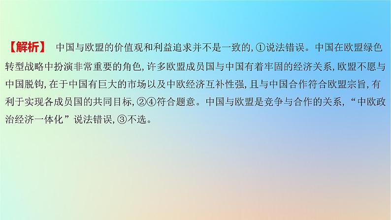 2025版高考政治一轮复习新题精练专题十国家政治制度与国际组织考点3国际组织课件05