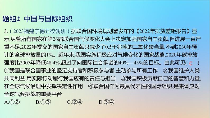 2025版高考政治一轮复习新题精练专题十国家政治制度与国际组织考点3国际组织课件06