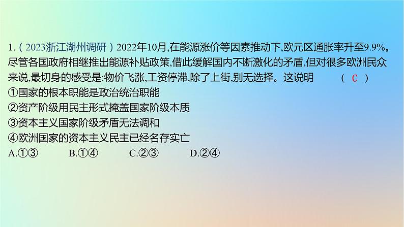 2025版高考政治一轮复习新题精练专题十国家政治制度与国际组织专题综合检测课件02