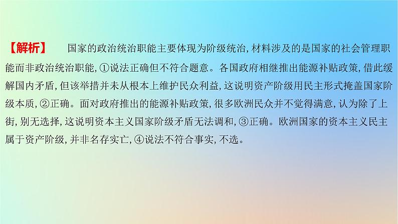 2025版高考政治一轮复习新题精练专题十国家政治制度与国际组织专题综合检测课件03