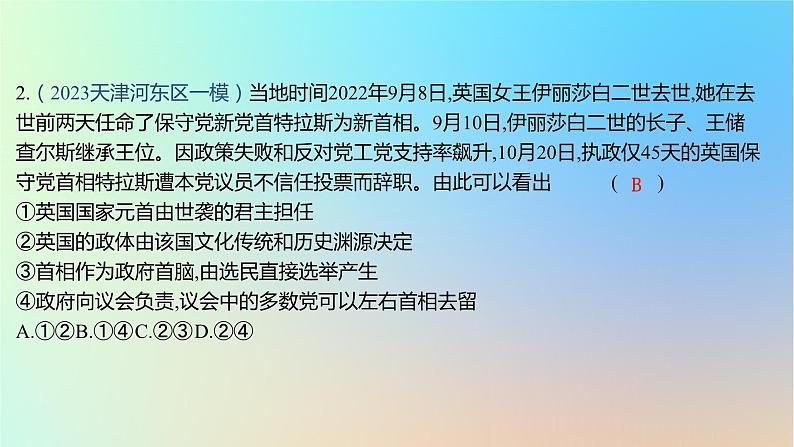 2025版高考政治一轮复习新题精练专题十国家政治制度与国际组织专题综合检测课件04