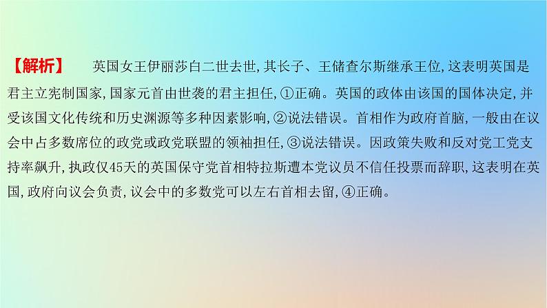 2025版高考政治一轮复习新题精练专题十国家政治制度与国际组织专题综合检测课件05