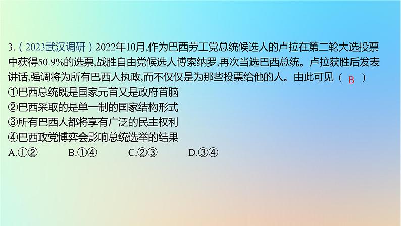 2025版高考政治一轮复习新题精练专题十国家政治制度与国际组织专题综合检测课件06