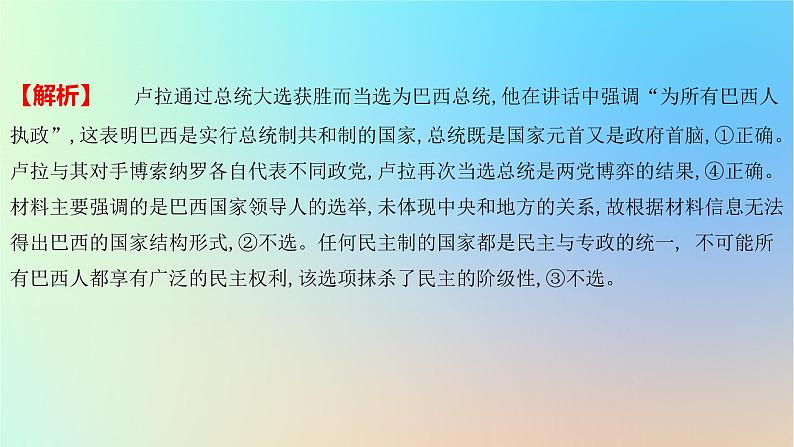 2025版高考政治一轮复习新题精练专题十国家政治制度与国际组织专题综合检测课件07