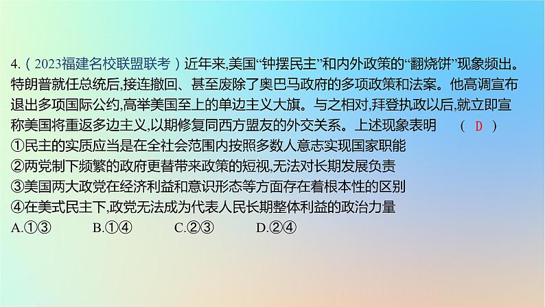 2025版高考政治一轮复习新题精练专题十国家政治制度与国际组织专题综合检测课件08