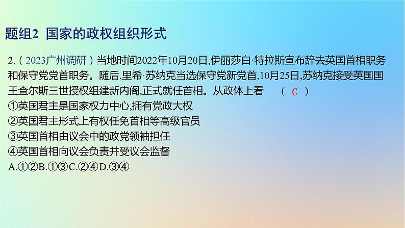 2025版高考政治一轮复习新题精练专题十国家政治制度与国际组织考点1国体与政体课件04