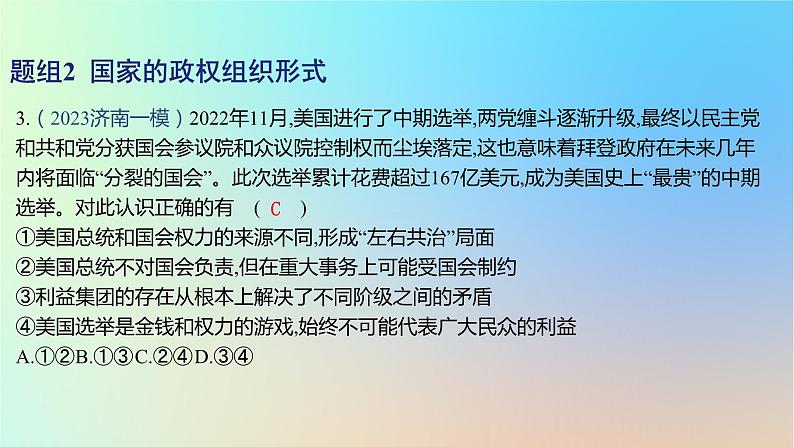 2025版高考政治一轮复习新题精练专题十国家政治制度与国际组织考点1国体与政体课件06