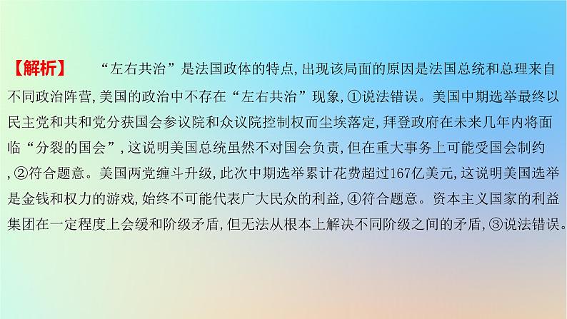 2025版高考政治一轮复习新题精练专题十国家政治制度与国际组织考点1国体与政体课件07