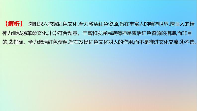 2025版高考政治一轮复习新题精练专题九文化传承与文化创新考点3发展中国特色社会主义文化课件03