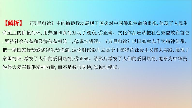 2025版高考政治一轮复习新题精练专题九文化传承与文化创新考点3发展中国特色社会主义文化课件05