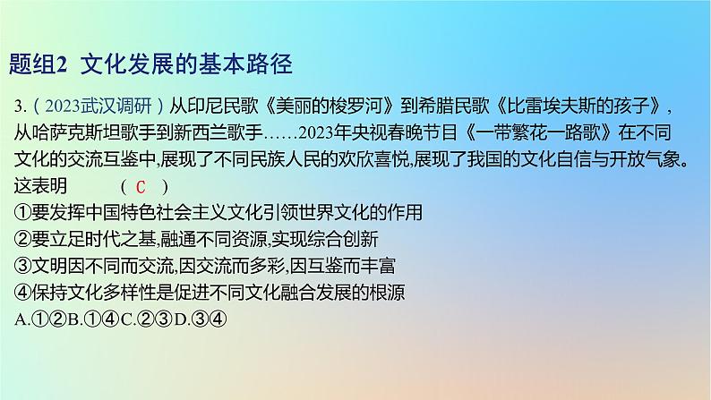 2025版高考政治一轮复习新题精练专题九文化传承与文化创新考点3发展中国特色社会主义文化课件06