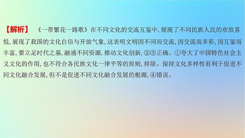 2025版高考政治一轮复习新题精练专题九文化传承与文化创新考点3发展中国特色社会主义文化课件07