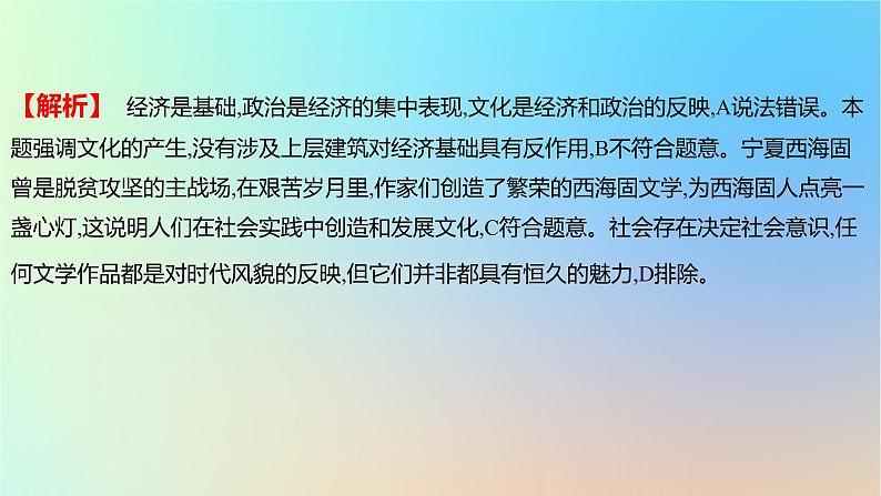 2025版高考政治一轮复习新题精练专题九文化传承与文化创新考点1继承发展中华优秀传统文化课件03