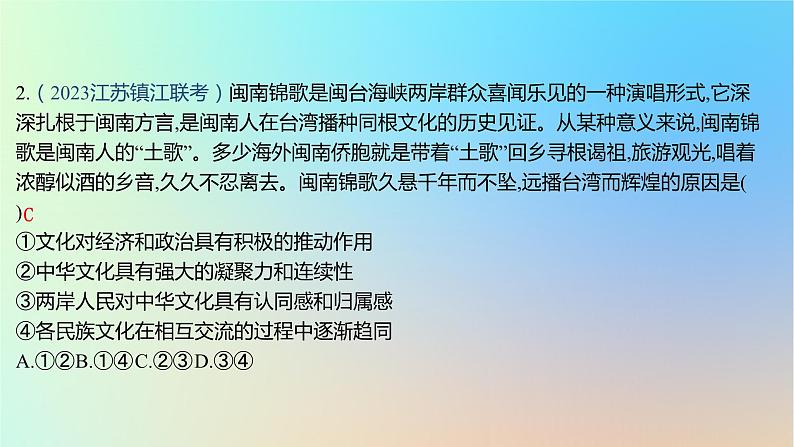 2025版高考政治一轮复习新题精练专题九文化传承与文化创新专题综合检测课件04