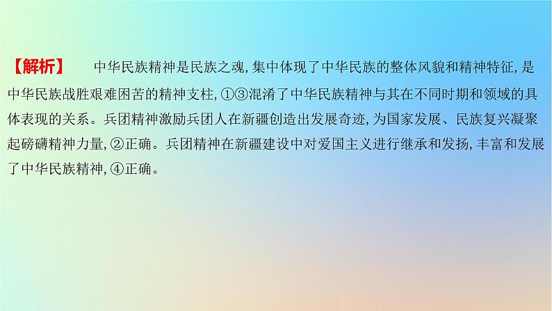 2025版高考政治一轮复习新题精练专题九文化传承与文化创新专题综合检测课件07