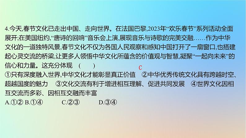 2025版高考政治一轮复习新题精练专题九文化传承与文化创新专题综合检测课件08