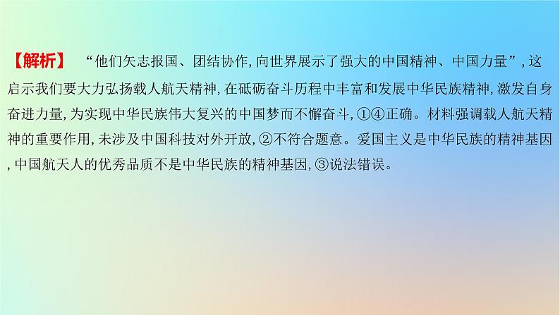 2025版高考政治一轮复习新题精练专题九文化传承与文化创新创新题专练课件05