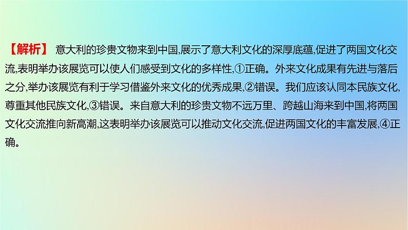 2025版高考政治一轮复习新题精练专题九文化传承与文化创新考点2学习借鉴外来文化的有益成果课件第3页